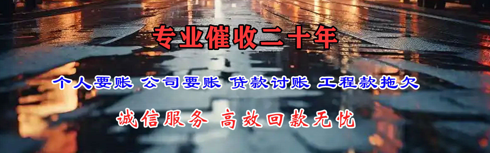 泰来收债公司